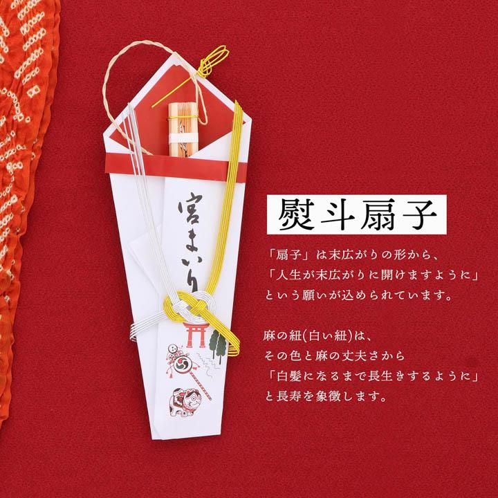 お宮参り 小物セット「縁起小物 4点セット」縁起小物 男の子
