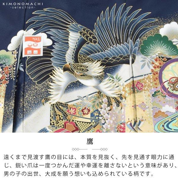 男の子のお宮参り産着 祝い着「紺色 鷹、幔幕に松藤」熨斗目 のしめ