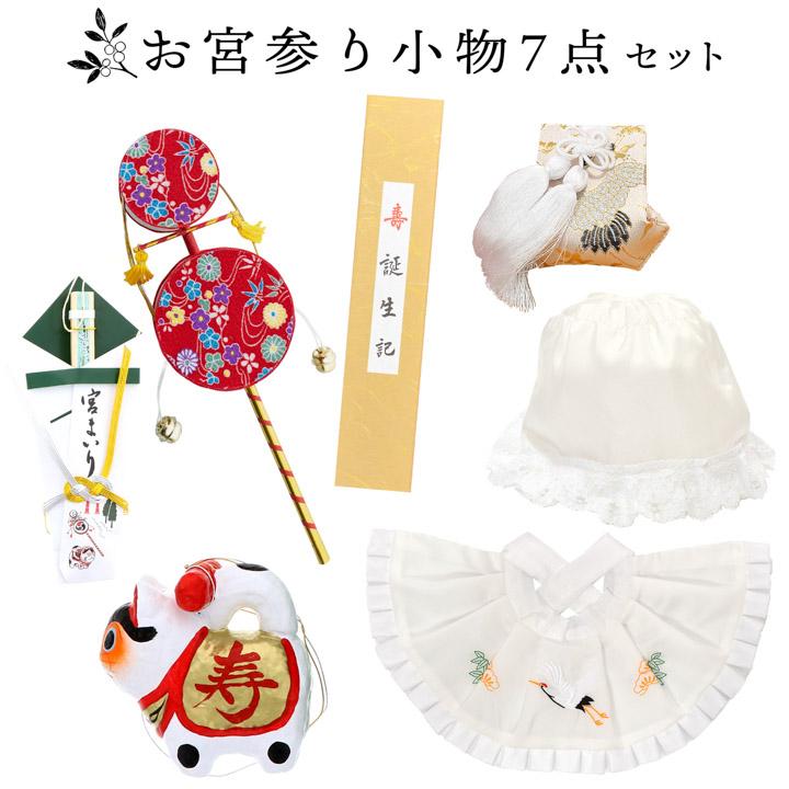 お宮参りセット男の子　お宮参り小物付き お宮参り用 フードセット 小物セット 男の子 前掛け（スタイ