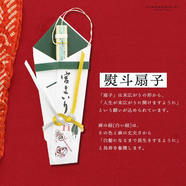 お宮参り用 フードセット 小物セット 男の子 前掛け（スタイ） 帽子