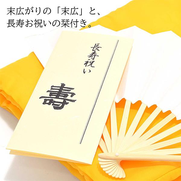 日本製 本格高級ちゃんちゃんこセット 黄色」 長寿祝い 5点セット 傘寿