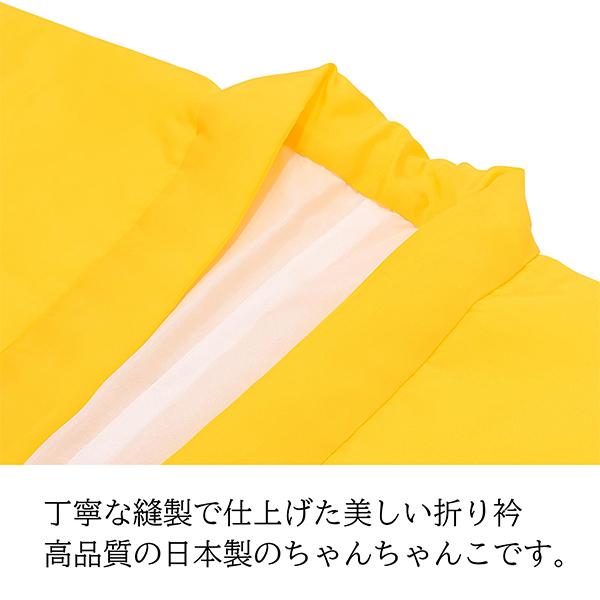 日本製 本格高級ちゃんちゃんこセット 黄色」 長寿祝い 5点セット 傘寿