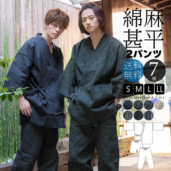 KIMONOMACHI 父の日 甚平 メンズ 3点セット 長ズボン 「しじら織り 綿