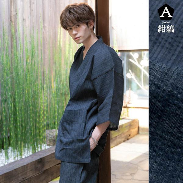 KIMONOMACHI 父の日 甚平 メンズ 3点セット 長ズボン 「しじら織り 綿