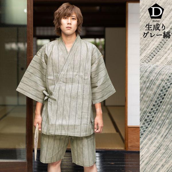 KIMONOMACHI 父の日 甚平 メンズ 3点セット 長ズボン 「しじら織り 綿