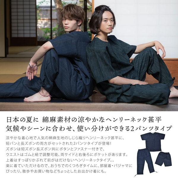 KIMONOMACHI 父の日 甚平 メンズ ヘンリーネック甚平 3点セット