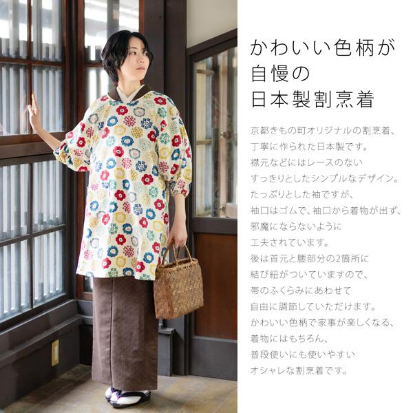 KIMONOMACHI ロング丈 割烹着「生成り色 編み物風のお花」実用的 日本