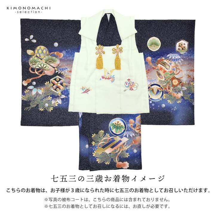 男の子のお宮参り産着 祝い着「藍墨色、撒き糊調 銀河に兜」熨斗目 の