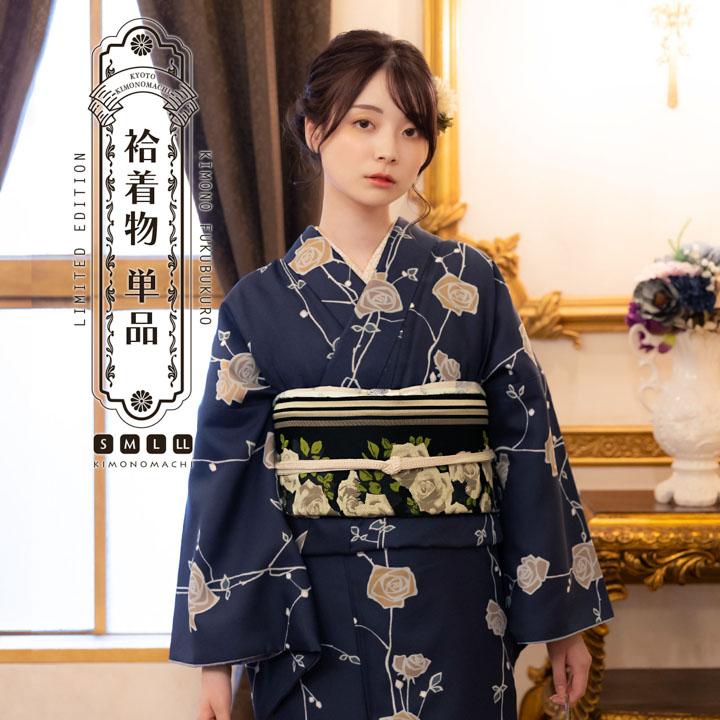 KIMONOMACHI 洗える着物 袷着物単品「ばら 墨紺色」 きもの福袋