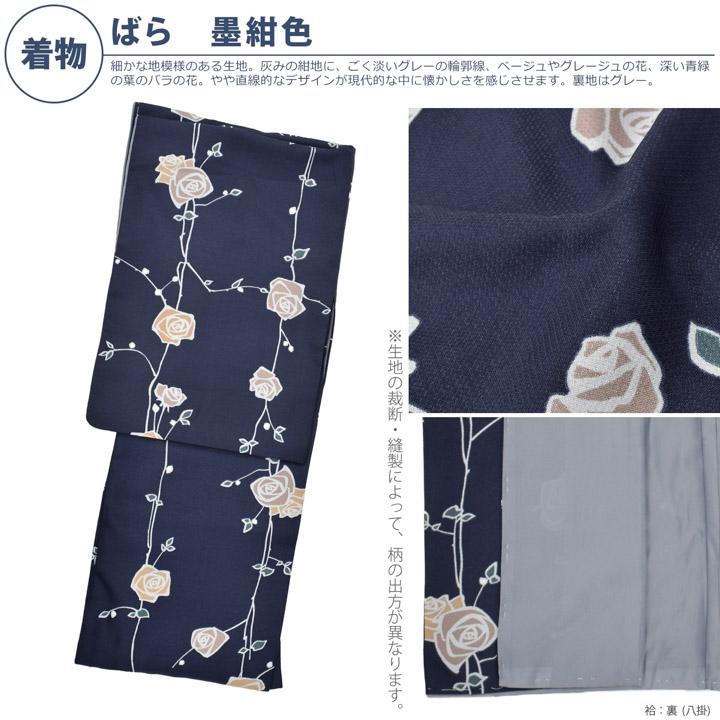 KIMONOMACHI 洗える着物 袷着物単品「ばら 墨紺色」 きもの福袋から