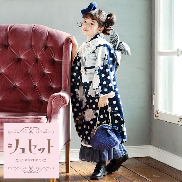 七五三 7歳 四つ身着物フルセット ブランド シュセット 「ネイビー　ドット×バラ」 女の子 7才 女児用 子供着物 七才のお祝い着向け (メール便不可)     商品情報    七歳の七五三（四つ身着物）の着付けに必要なものが揃ったフルセットです。お洒落で女の子らしい雰囲気。衿元も重ね衿がついているので華やかです。【商品内容】長襦