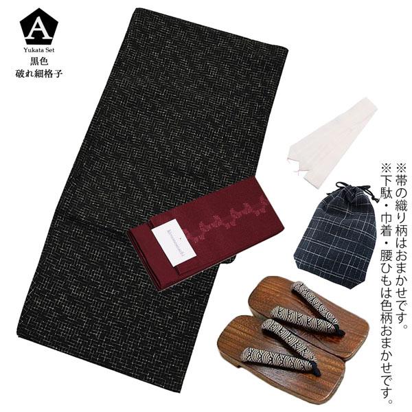 浴衣 セット メンズ 男性用浴衣セット 浴衣5点セット(綿浴衣+角帯+下駄