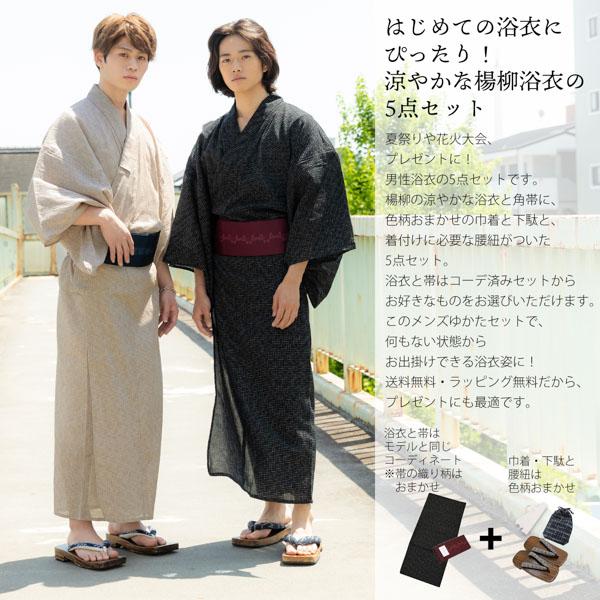 浴衣 セット メンズ 男性用浴衣セット 浴衣5点セット(綿浴衣+角帯+下駄
