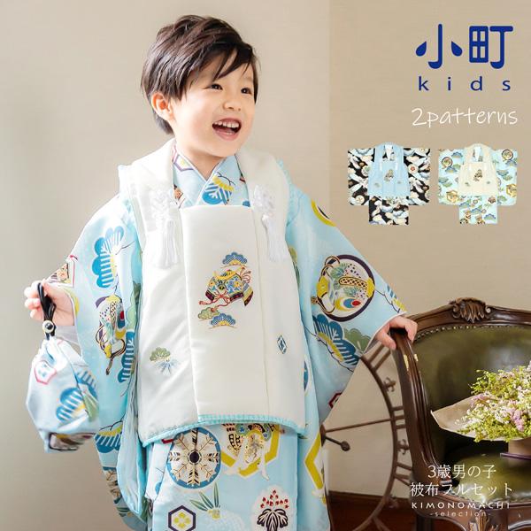 七五三○七五三着物○被布セット○男児着物○被布○着物○巾着○草履○3歳着物○新品 七五三 被布セット 男の子 3歳用 着物 被布コート 草履 雪駄 巾着 青