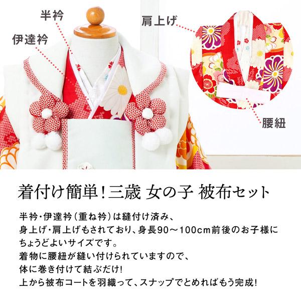 七五三 着物 3歳 女の子 ブランド被布セット komachi kids 「白、赤地