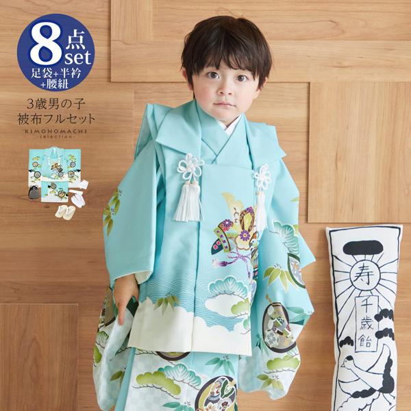 七五三 着物 3歳 男の子 被布セット 「水色 兜、市松に宝尽くし」 三歳