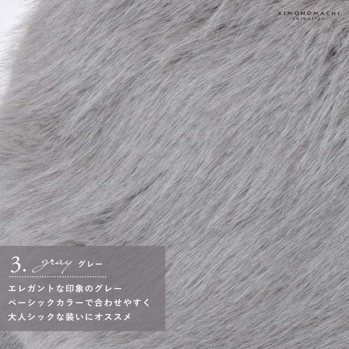 成人式 ショール 振袖 ファー「白・黒・グレー・モーヴピンク