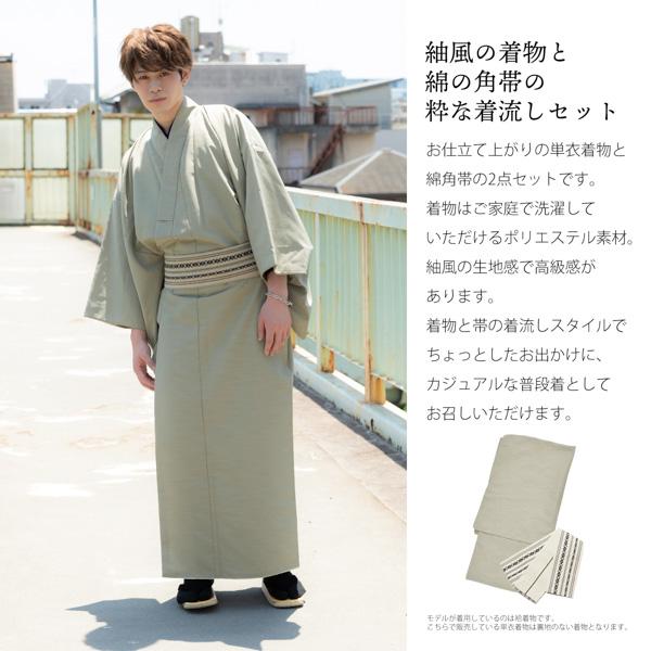 KIMONOMACHI 着物 男性 洗える着物 メンズ着物 単衣着物と角帯の2点