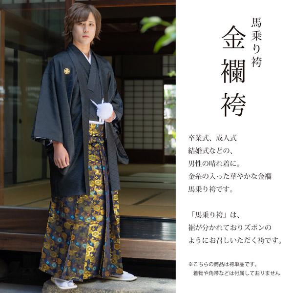 袴 金襴袴 男性袴 馬乗り袴 単品「生成り蜀江文・桜鼠色系段 袴 金襴袴 男性袴 馬乗り袴 単品「生成り蜀江文・桜鼠色系段