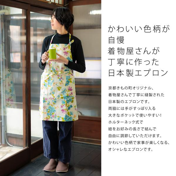 KIMONOMACHI エプロン「ブルーフラワー」実用的 日本製 オシャレ