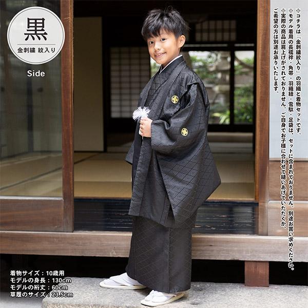 男の子 10歳 13歳 金刺繍紋入り 羽織+着物アンサンブル 「黒・白