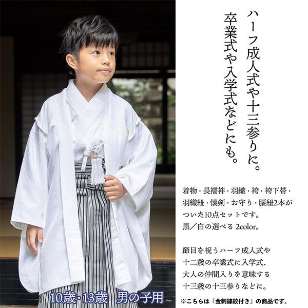 男の子 10歳 13歳 金刺繍紋入り 羽織袴セット 「黒・白 菱、金 男の子 10歳 13歳 金刺繍紋入り 羽織袴セット 「黒・白 菱、金