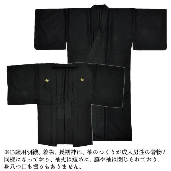 男の子 10歳 13歳 金刺繍紋入り 羽織袴セット 「黒・白 菱、金 男の子 10歳 13歳 金刺繍紋入り 羽織袴セット 「黒・白 菱、金