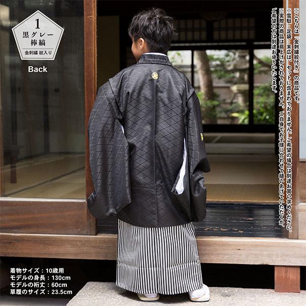 男の子 10歳 13歳 金刺繍紋入り 袴が選べる羽織袴セット 「黒 菱、金
