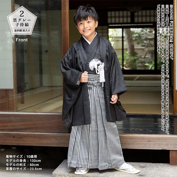 男の子 10歳 13歳 金刺繍紋入り 袴が選べる羽織袴セット 「黒 菱、金