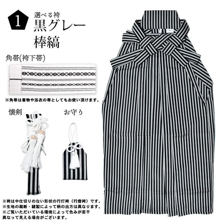 男の子 10歳 13歳 金刺繍紋入り 袴が選べる羽織袴セット 「黒 菱、金