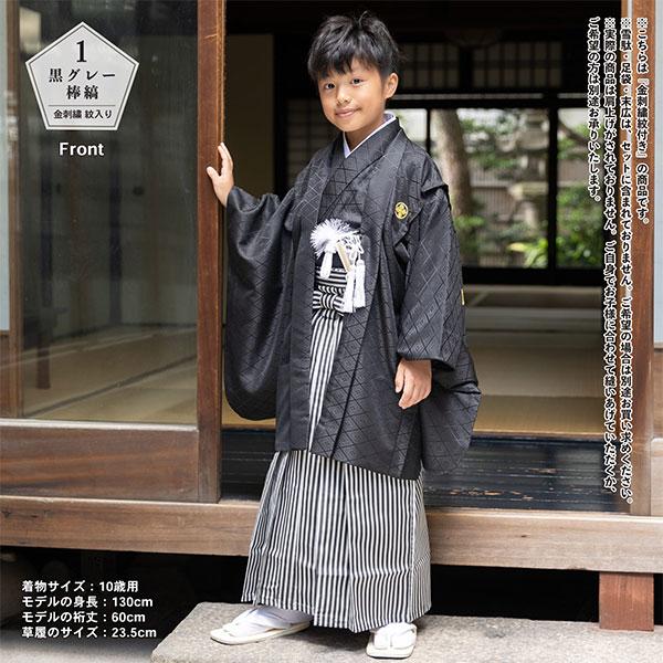男の子 10歳 13歳 金刺繍紋入り 袴が選べる羽織袴セット 「黒 菱、金