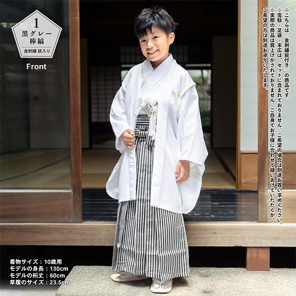 七五三 男の子 5歳 7歳 金刺繍紋入り 袴が選べる羽織袴セット 七五三 男の子 5歳 7歳 金刺繍紋入り 袴が選べる羽織袴セット