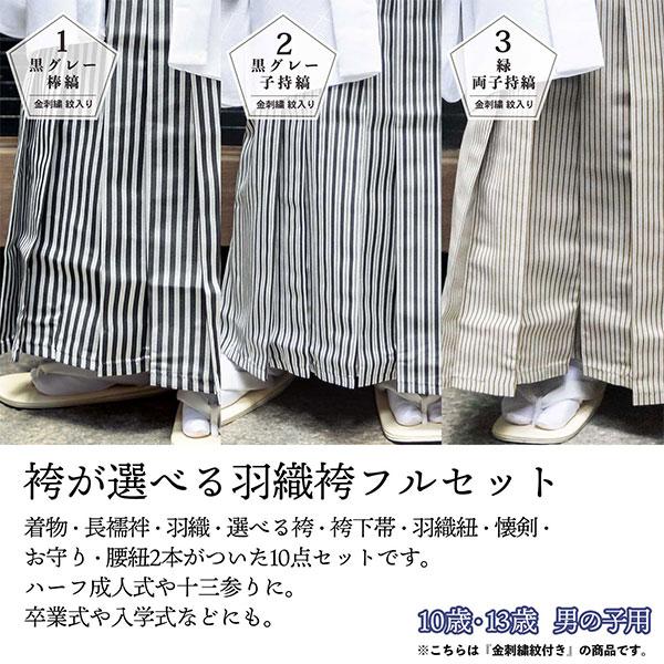 男の子 10歳 13歳 金刺繍紋入り 袴が選べる羽織袴セット 「白 菱 男の子 10歳 13歳 金刺繍紋入り 袴が選べる羽織袴セット 「白 菱