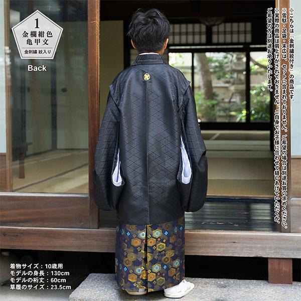 七五三 男の子 5歳 7歳 金刺繍紋入り 袴が選べる羽織袴セット 七五三 男の子 5歳 7歳 金刺繍紋入り 袴が選べる羽織袴セット