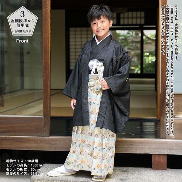 男の子 10歳 13歳 金刺繍紋入り 袴が選べる羽織袴セット 「黒 菱、金