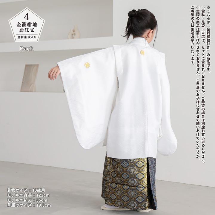 美品【七五三5歳男の子】羽織、着物、金襴袴セット『小物付き』 七五三 男の子 5歳 7歳 金刺繍紋入り 袴が選べる羽織袴セット 「白 菱