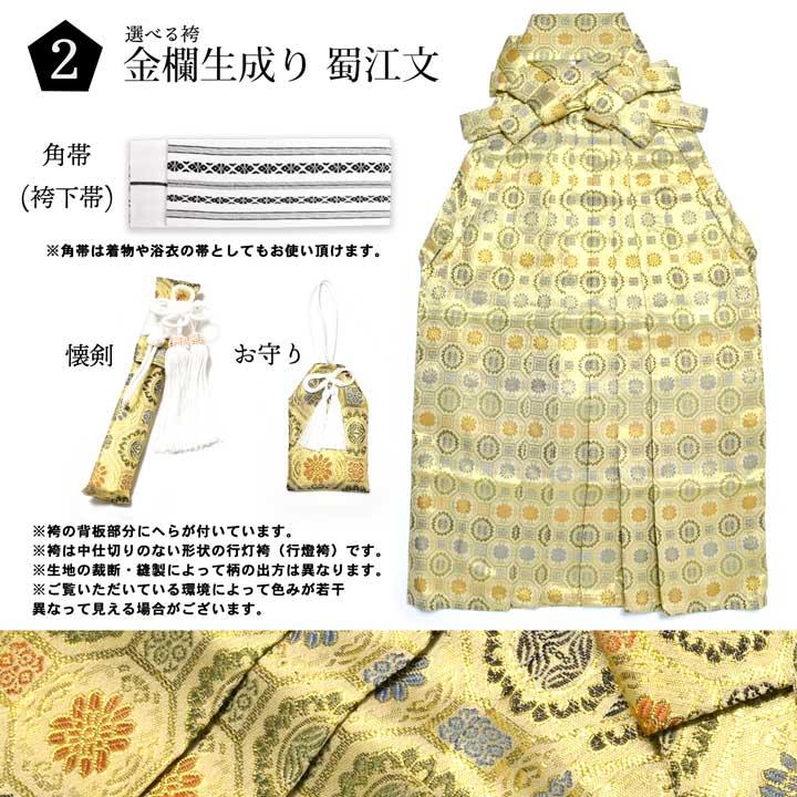 男の子 10歳 13歳 金刺繍紋入り 袴が選べる羽織袴セット 「白 菱、金