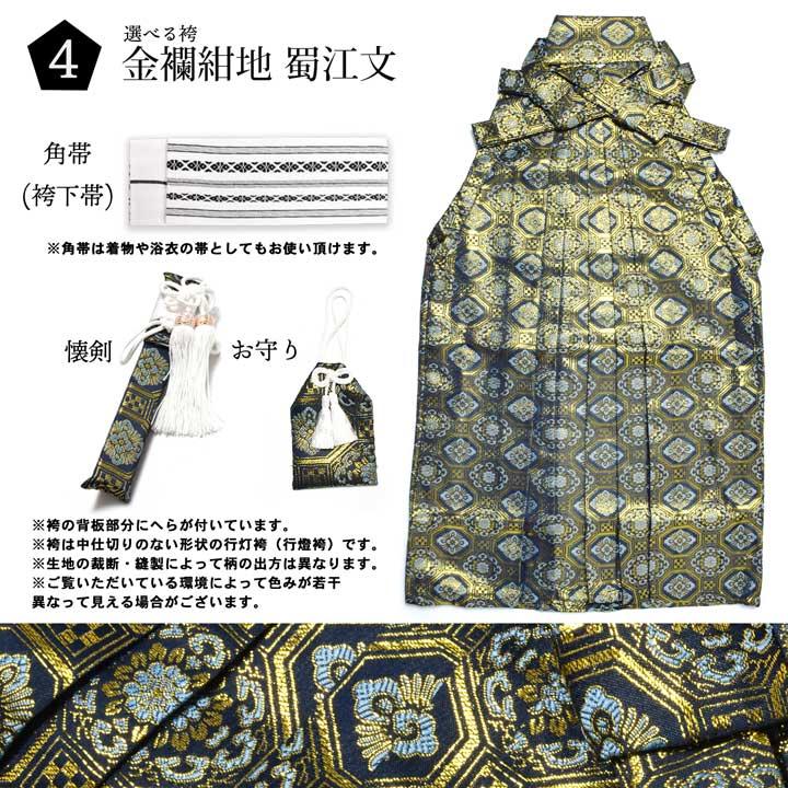 男の子 10歳 13歳 金刺繍紋入り 袴が選べる羽織袴セット 「白 菱 男の子 10歳 13歳 金刺繍紋入り 袴が選べる羽織袴セット 「白 菱