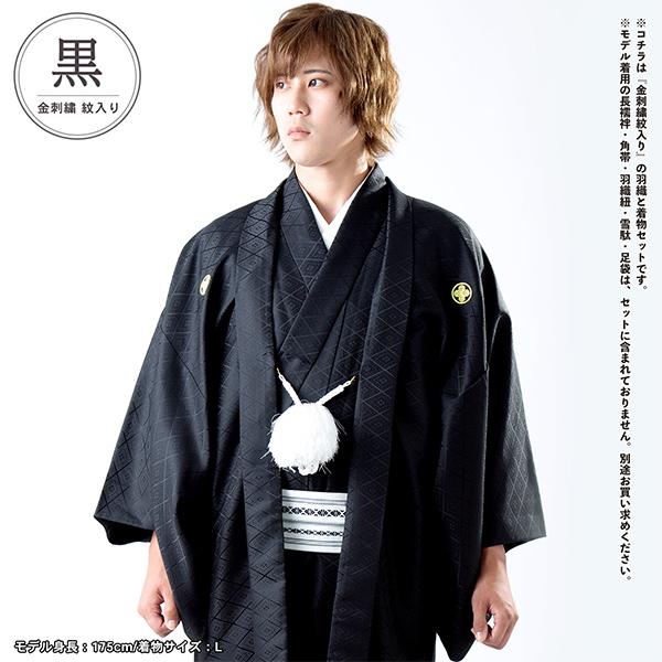 男性 メンズ 金刺繍紋入り 羽織+着物アンサンブル 「黒・白 菱 男性 メンズ 金刺繍紋入り 羽織+着物アンサンブル 「黒・白 菱