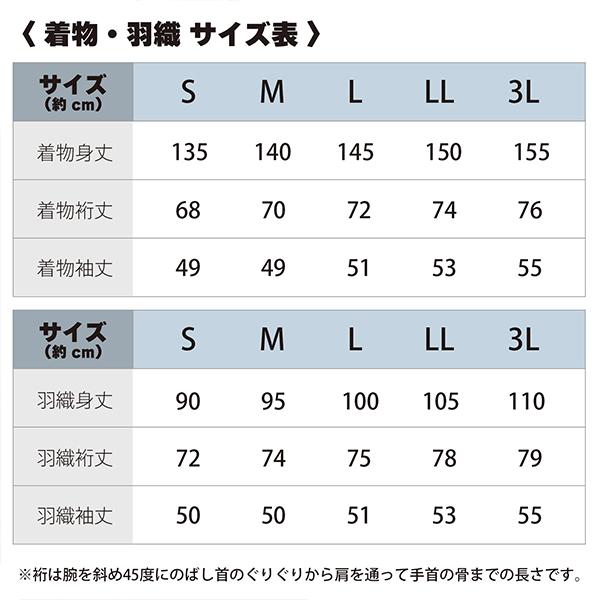 男性 メンズ 羽織+着物アンサンブル 「黒・白　菱」 成人式 卒業式 地紋入り (メール便不可)｜kimonomachi｜15