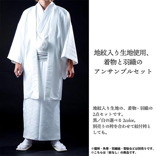 男性 メンズ 羽織+着物アンサンブル 「黒・白 菱」 成人式 卒業 男性 メンズ 羽織+着物アンサンブル 「黒・白 菱」 成人式 卒業