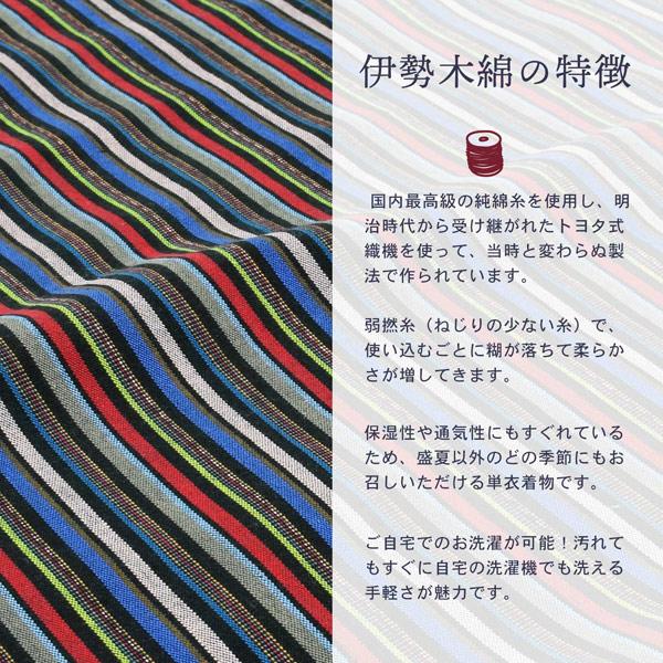 伊勢木綿 洗える着物 反物「縞黒×青×赤」未仕立て 木綿きもの 日本製