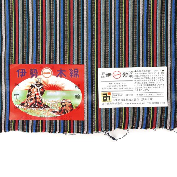 伊勢木綿 洗える着物 反物「縞黒×青×赤」未仕立て 木綿きもの 日本製