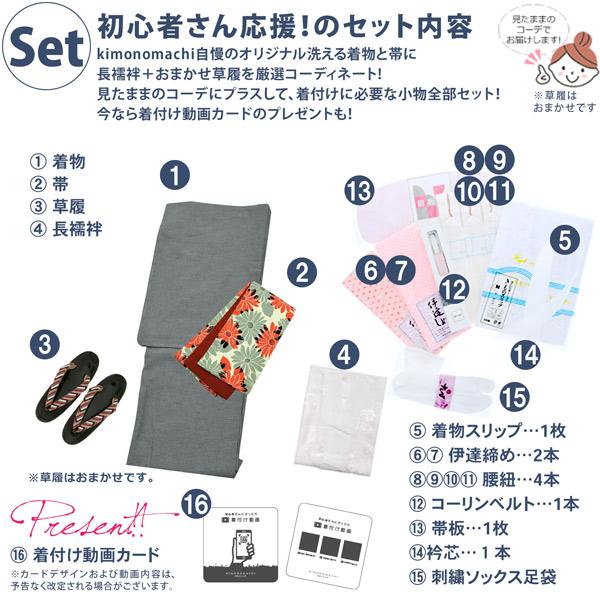 KIMONOMACHI 木綿の着物と半幅帯 16点フルセット 木綿着物 単衣 洗える