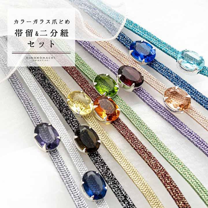 未使用しつけ糸付き　ジャンポールゴルチエ　浴衣 帯 帯締め 3点セット 葡萄柄 帯締め 帯留め 2点セット「サファイヤブルー ミスティパープル