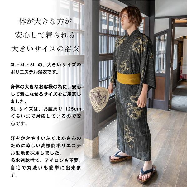 KIMONOMACHI 男性 メンズ ポリエステル浴衣単品 大きいサイズ「細縞に