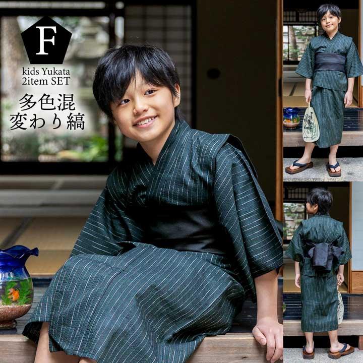 浴衣 男の子浴衣 2点セット(浴衣+兵児帯)「黒白縞 黒藍縞 紺白縞 紺縞