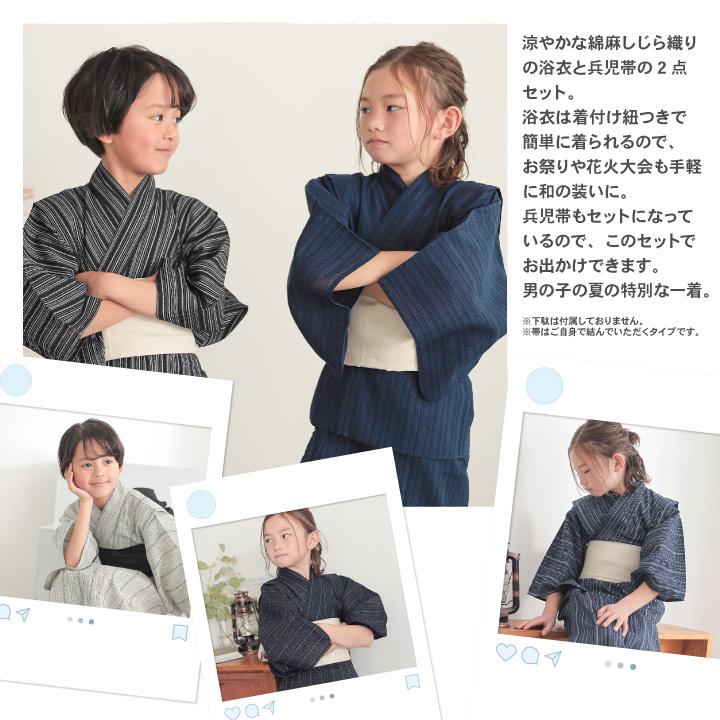 浴衣 男の子浴衣 2点セット(浴衣+兵児帯)「黒白縞 黒藍縞 紺白縞 紺縞