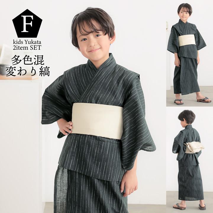 浴衣 男の子浴衣 2点セット(浴衣+兵児帯)「黒白縞 黒藍縞 紺白縞 紺縞