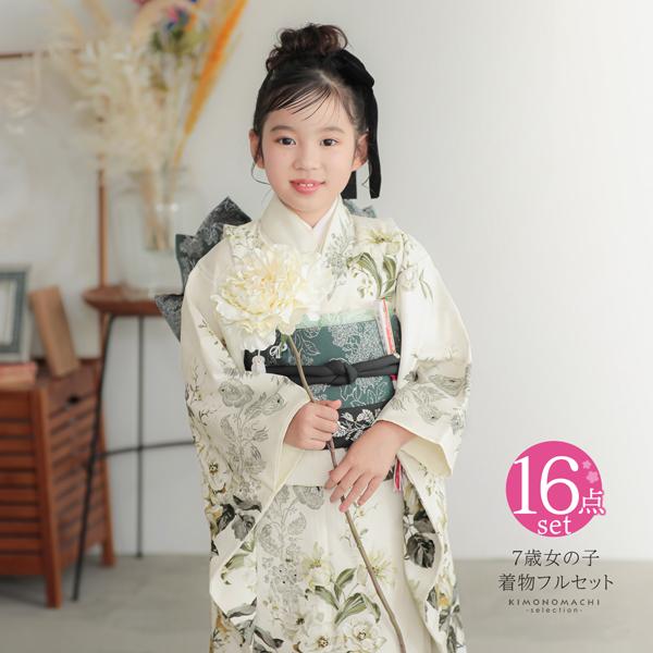 JILL STUART（ジルスチュアート） 七五三 7歳 四つ身着物フルセット